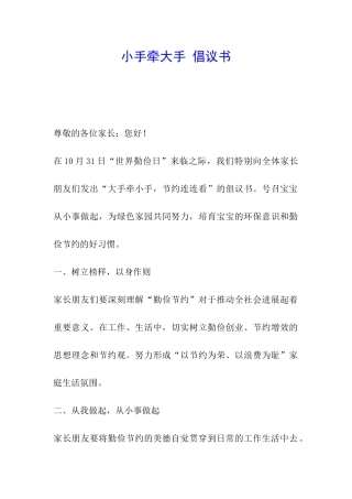 小手牵大手-倡议书