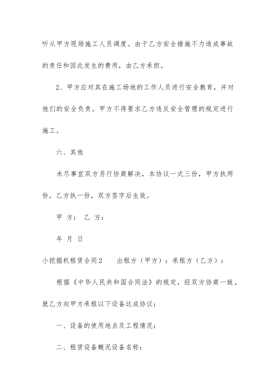 小挖掘机租赁合同3篇_第3页