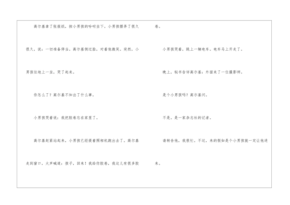 小摄影师朗读-小摄影师课文原文-_第2页