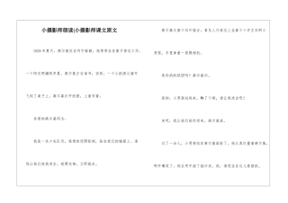 小摄影师朗读-小摄影师课文原文-