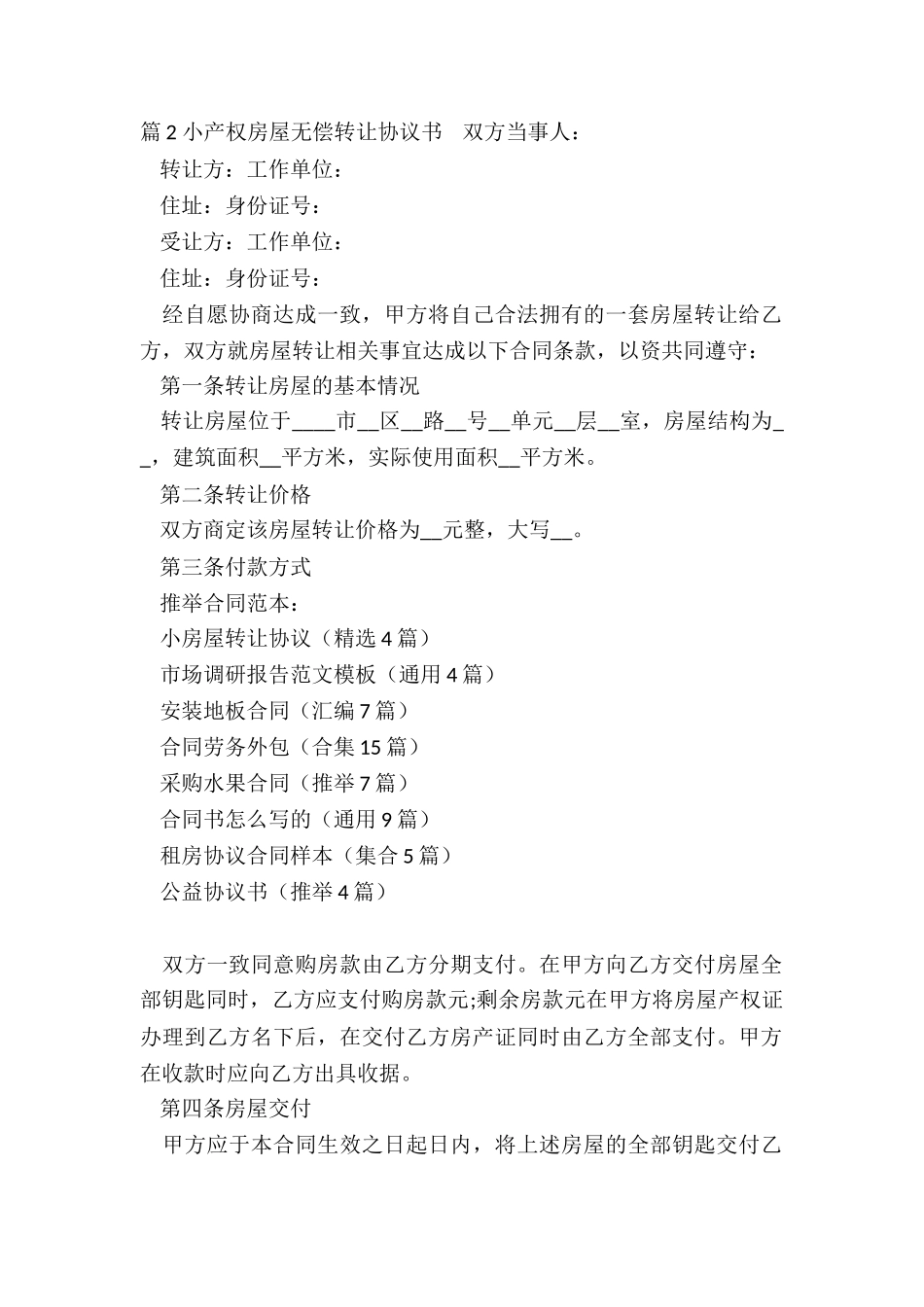 小房屋转让协议_第2页