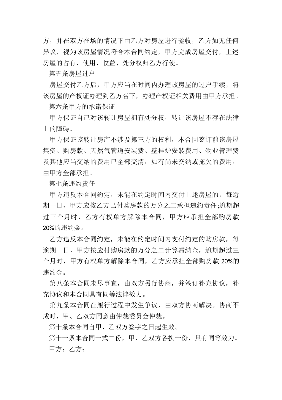 小房屋转让协议_第3页