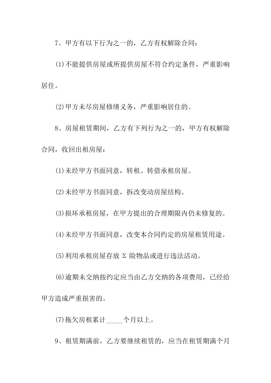 小房屋出租合同的模板_第3页