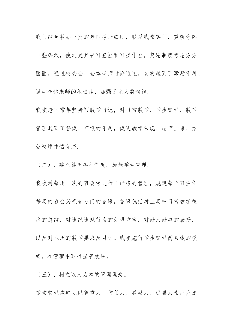 小教学常规自查报告-_第2页