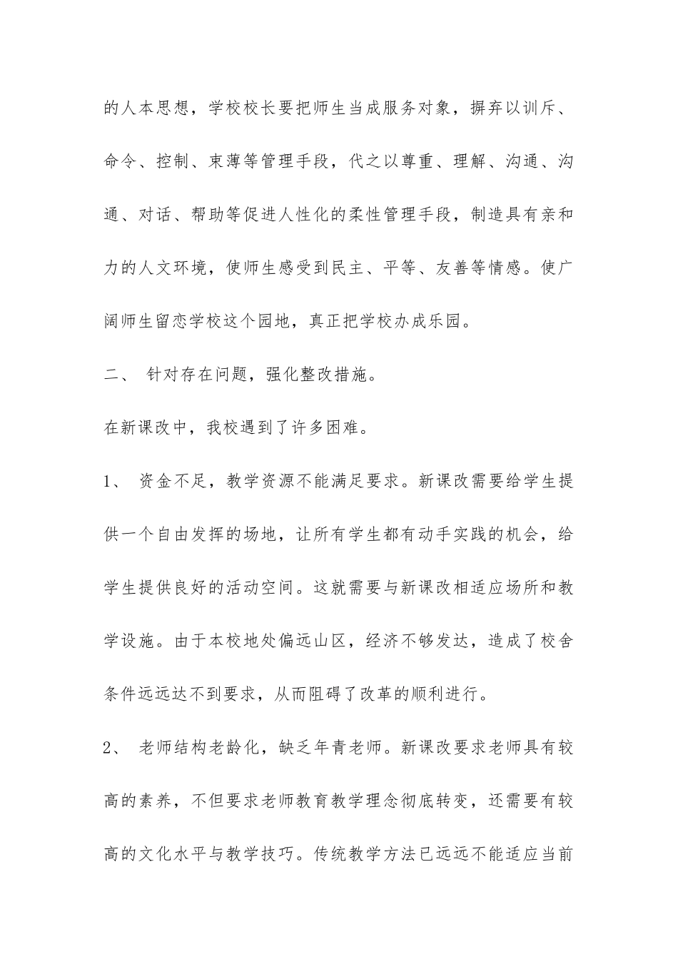 小教学常规自查报告-_第3页