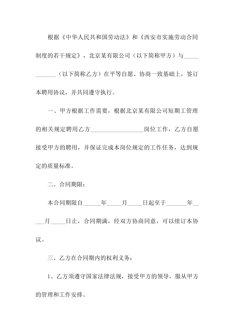 小时工劳务合同范本_第2页