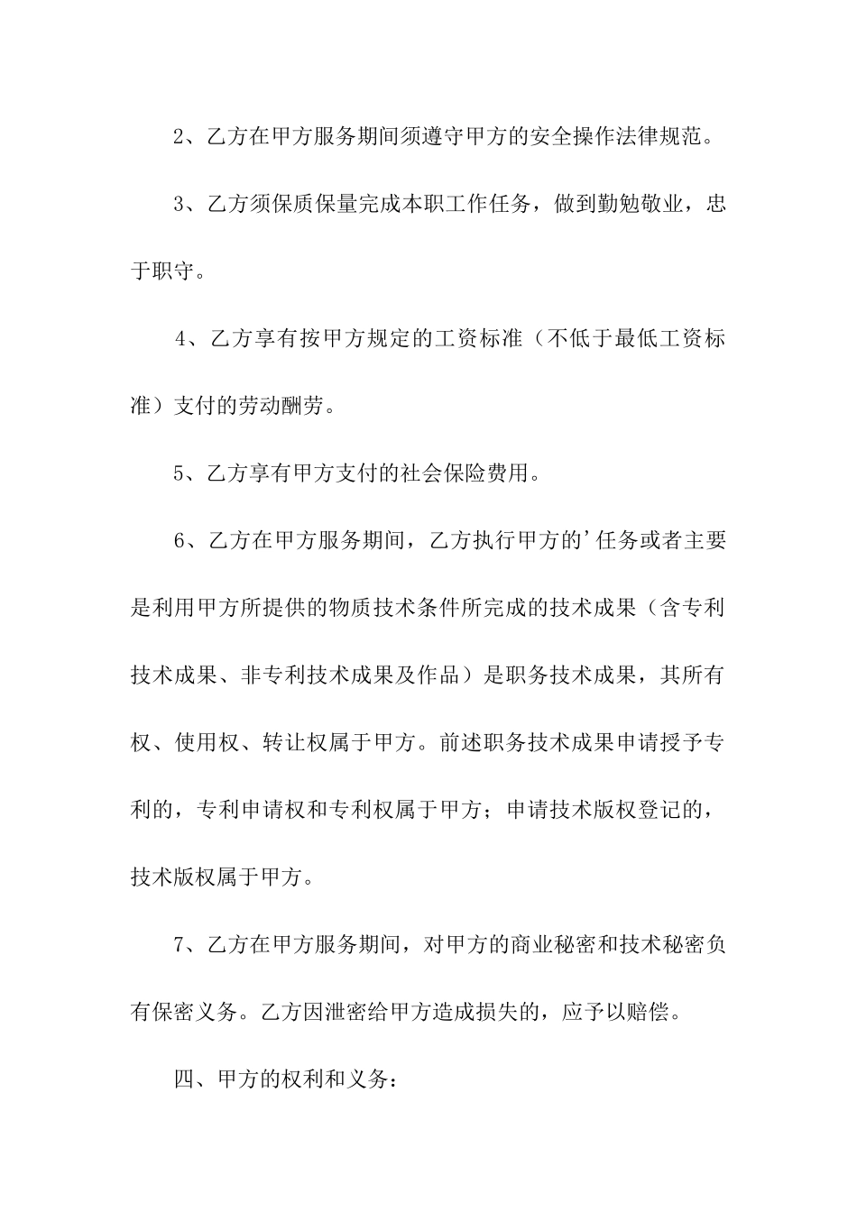 小时工劳务合同范本_第3页
