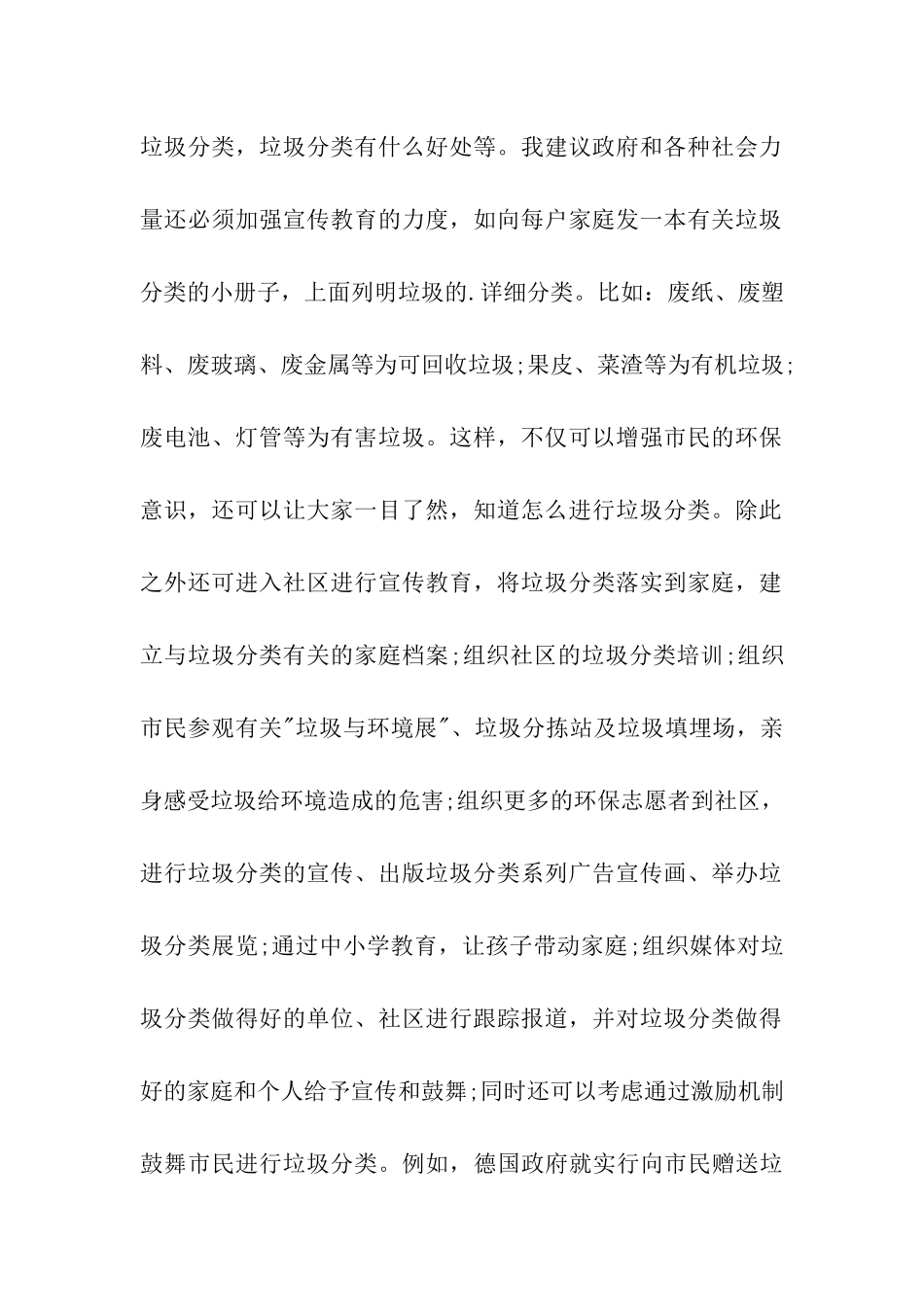 小手拉大手垃圾分类减量优秀征文_第2页