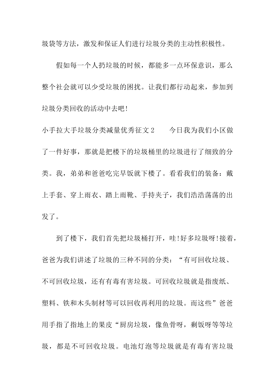 小手拉大手垃圾分类减量优秀征文_第3页