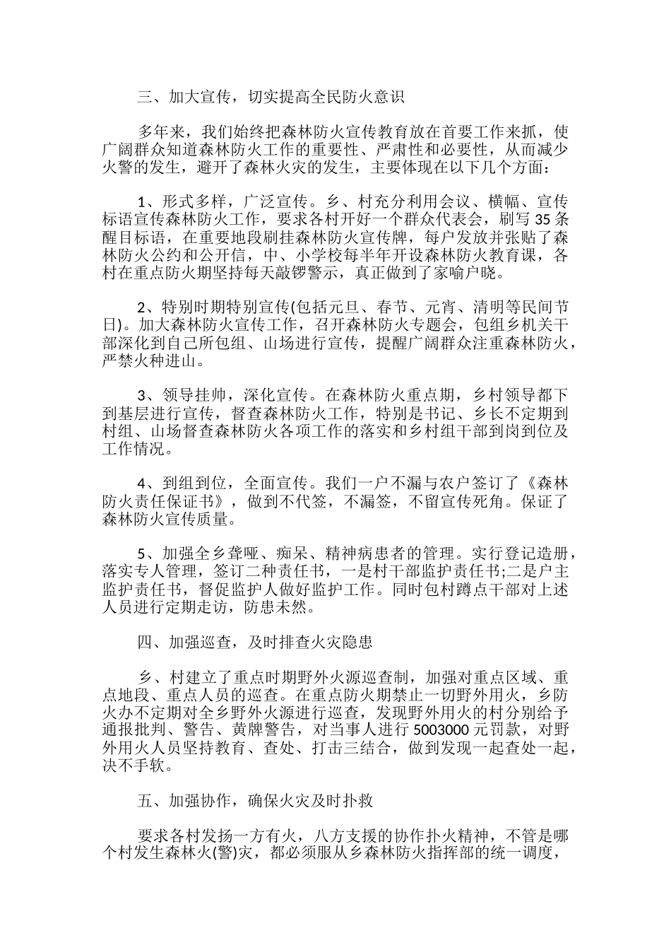 小手牵大手森林防火情况汇报_第2页