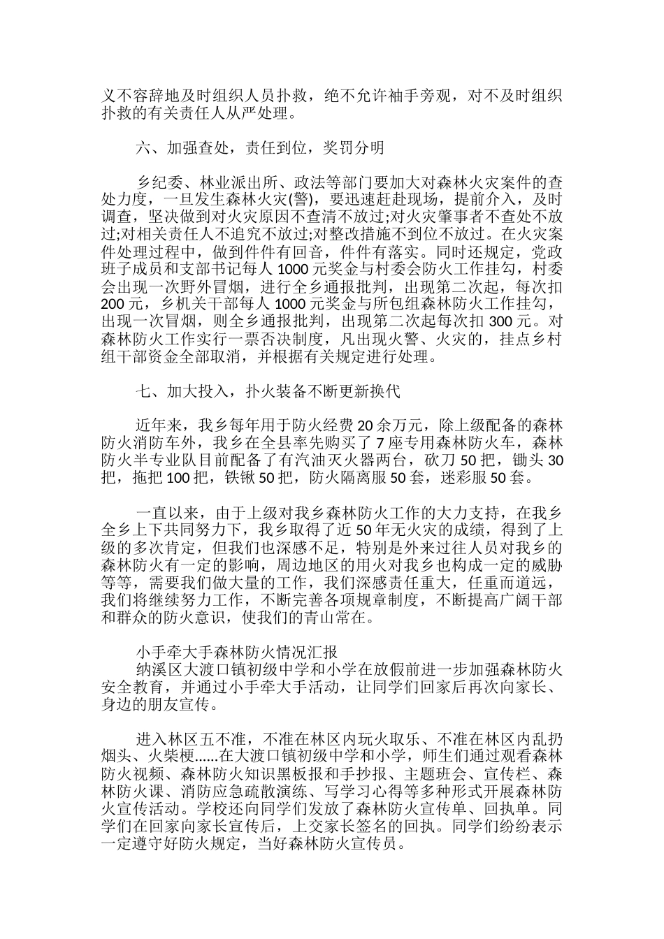 小手牵大手森林防火情况汇报_第3页