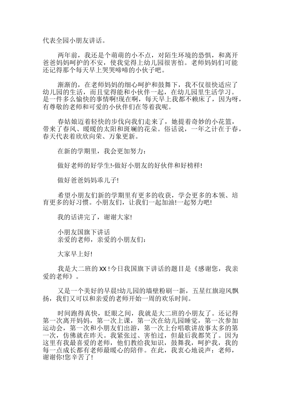 小朋友国旗下讲话_第2页