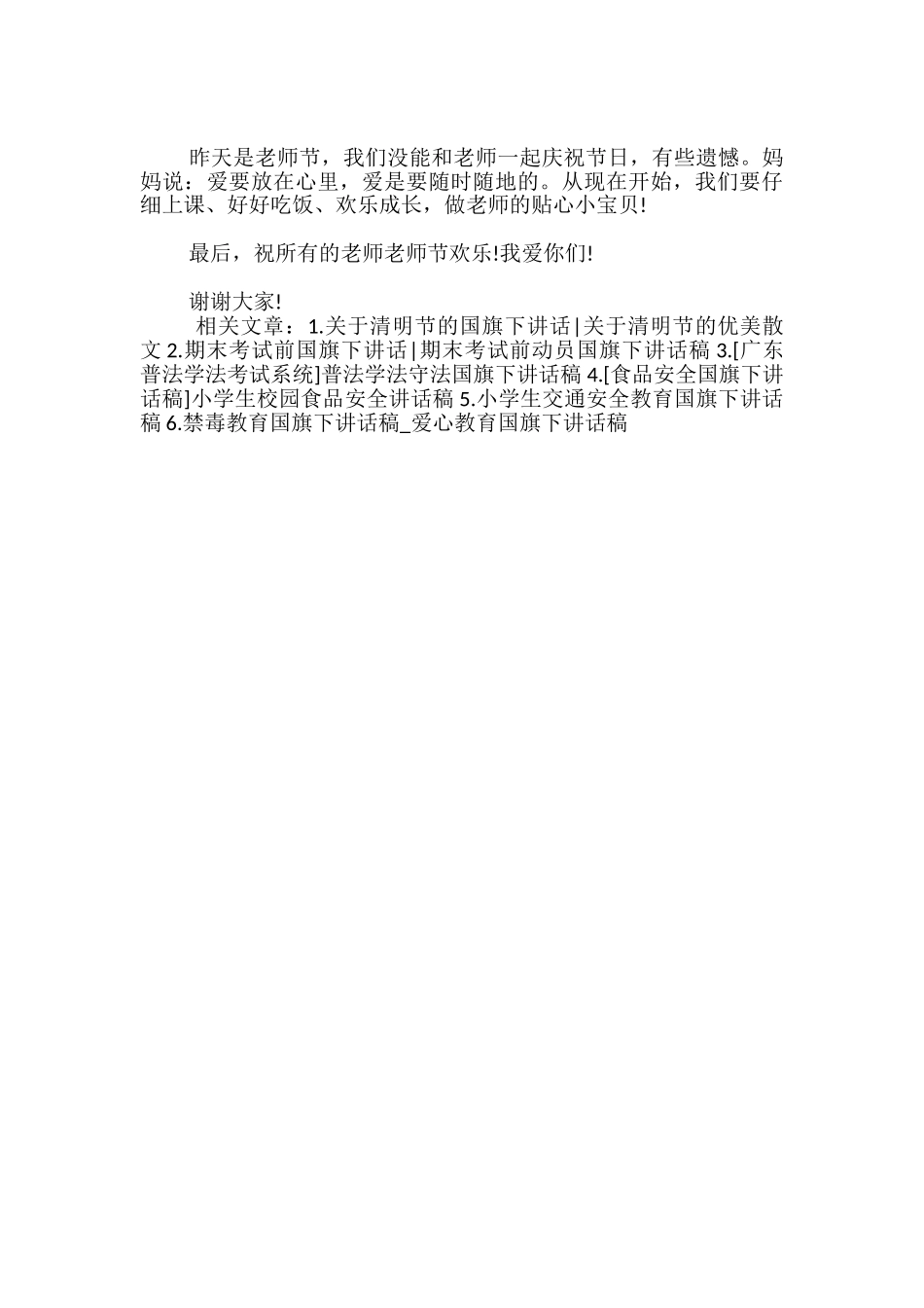 小朋友国旗下讲话_第3页