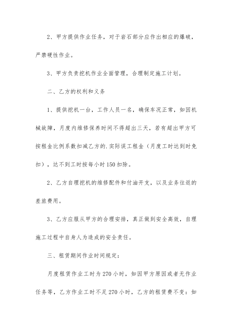 小挖掘机租赁合同4篇-挖掘机租赁合同简单版_第2页