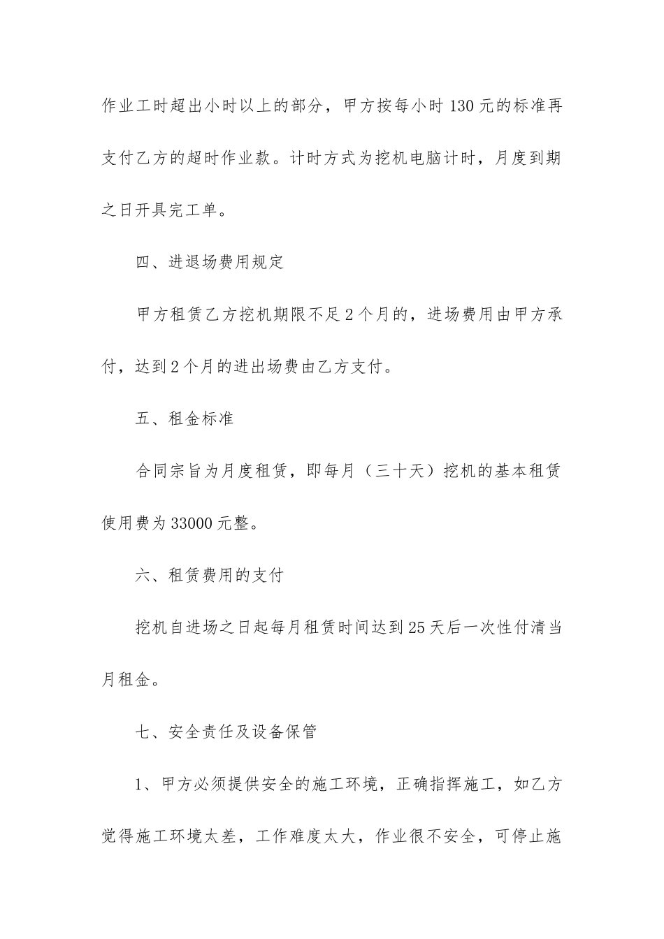 小挖掘机租赁合同4篇-挖掘机租赁合同简单版_第3页