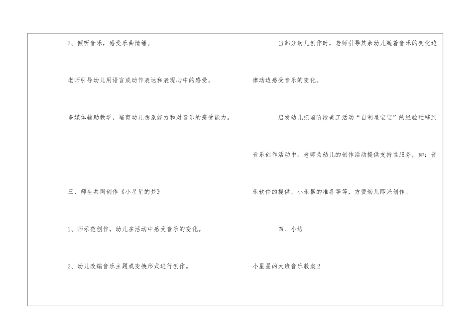 小星星的大班音乐教案_第3页