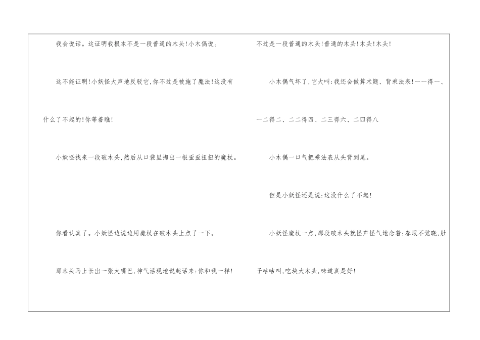 小木偶志蓝角小妖怪_第2页