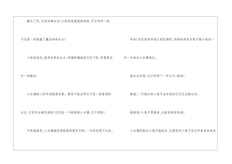 小木偶志蓝角小妖怪_第3页