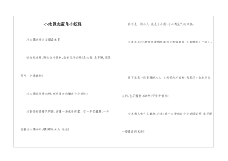 小木偶志蓝角小妖怪