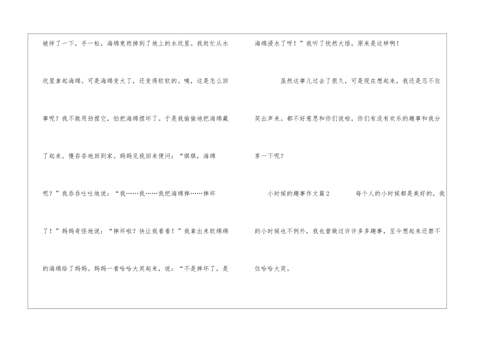 小时候的趣事作文_第2页