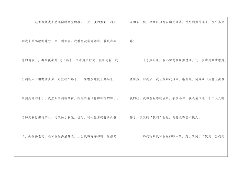 小时候的趣事作文_第3页