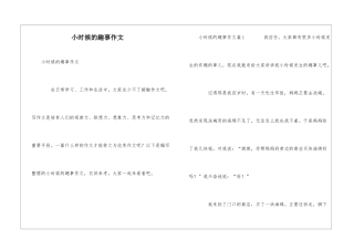 小时候的趣事作文