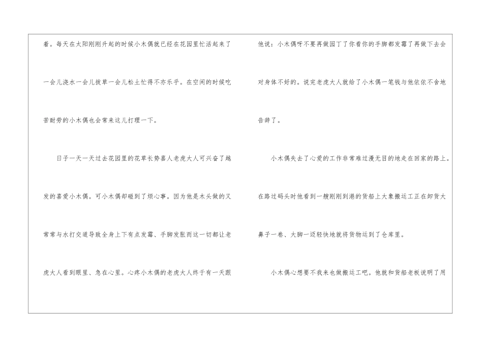 小木偶找工作-续写作文1500字-_第2页