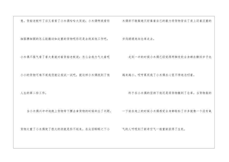 小木偶找工作-续写作文1500字-_第3页