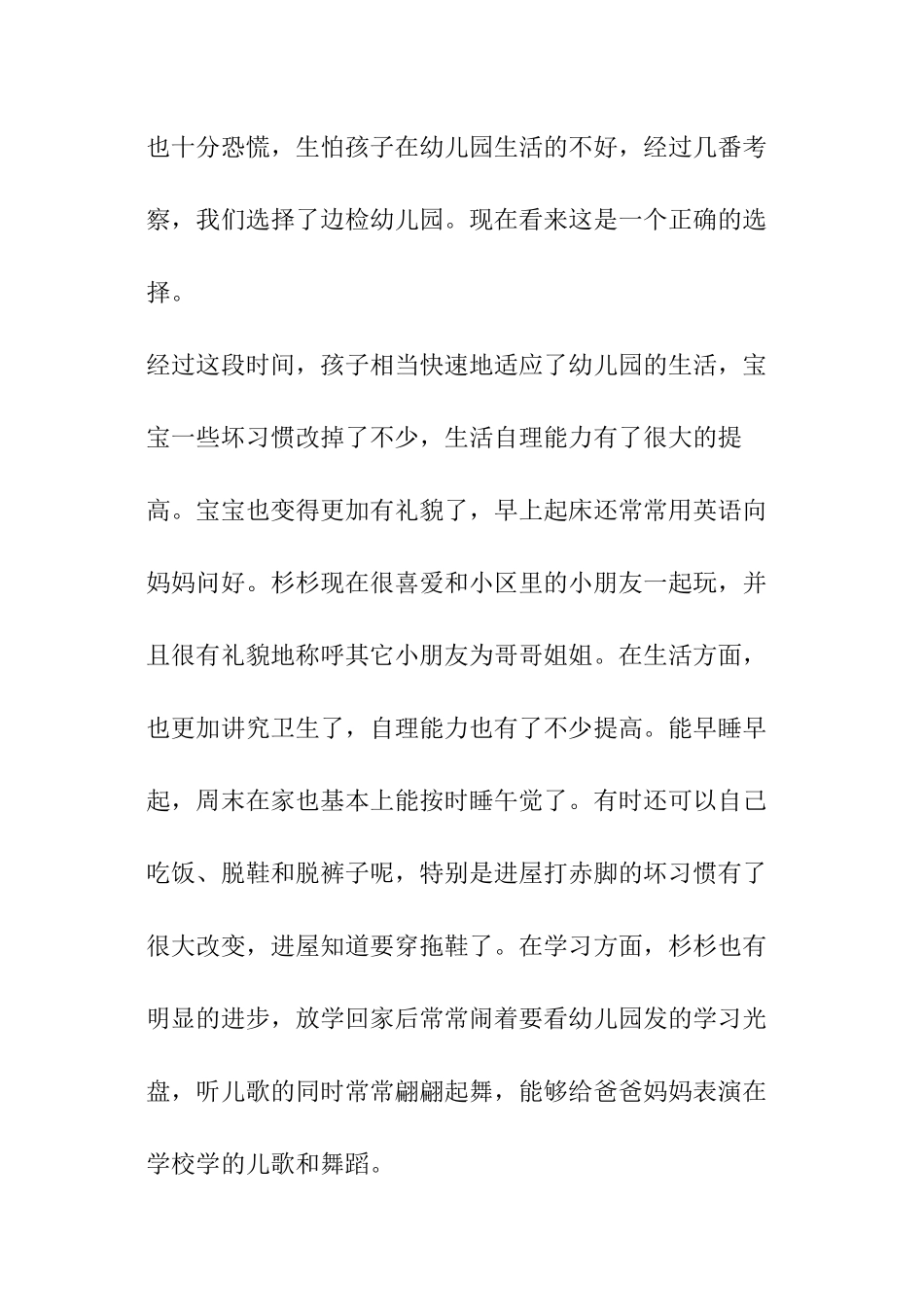 小朋友幼儿园表扬信_第2页