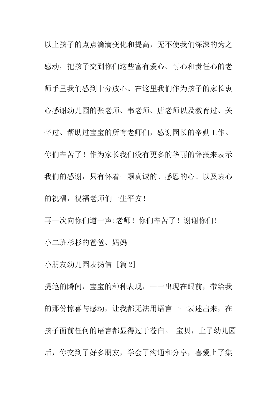 小朋友幼儿园表扬信_第3页