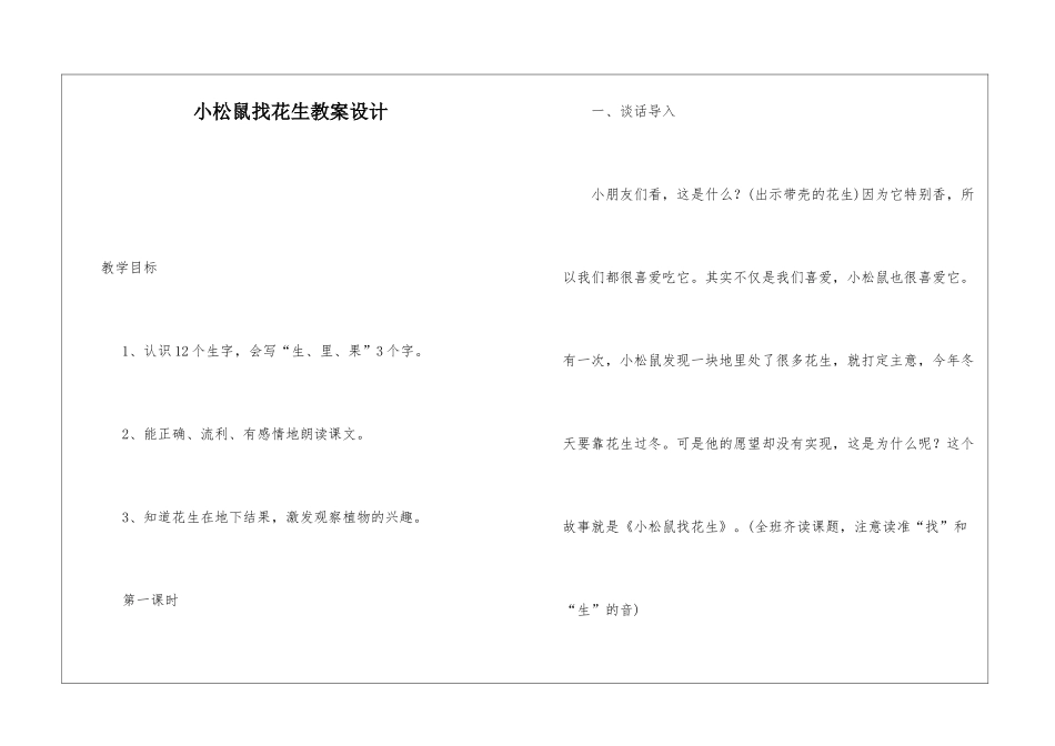 小松鼠找花生教案设计-_第1页
