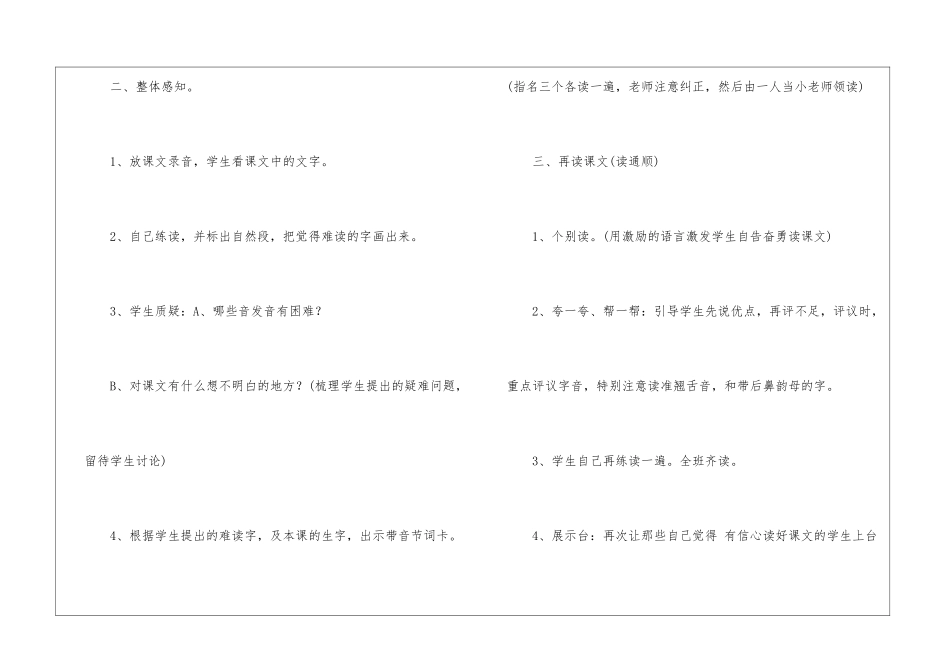 小松鼠找花生教案设计-_第2页
