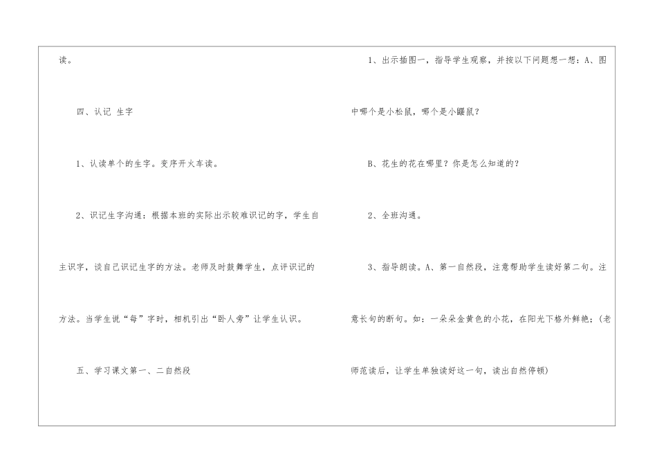 小松鼠找花生教案设计-_第3页