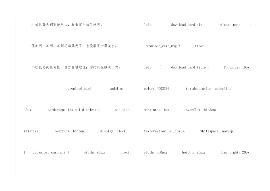 小松鼠找花生朗读-小松鼠找花生课文原文-_第2页