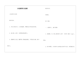 小松树和大松树-