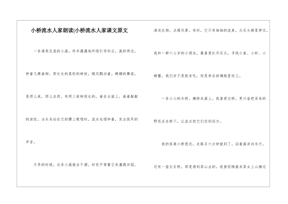 小桥流水人家朗读-小桥流水人家课文原文-_第1页