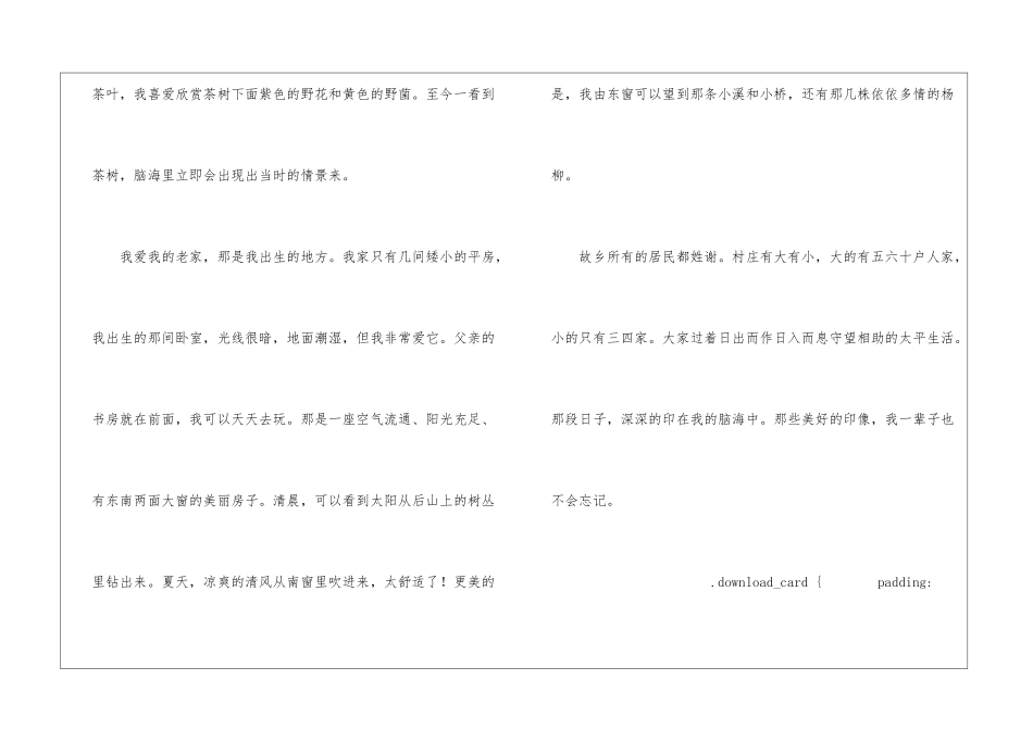 小桥流水人家朗读-小桥流水人家课文原文-_第2页
