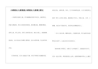 小桥流水人家朗读-小桥流水人家课文原文-