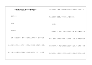 小松鼠找花生果——教学设计-