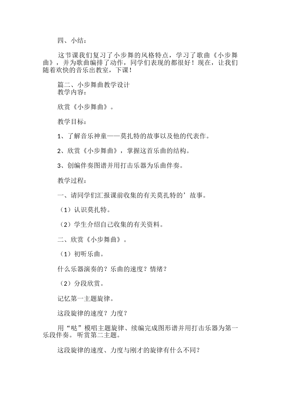 小步舞曲教学设计_第3页