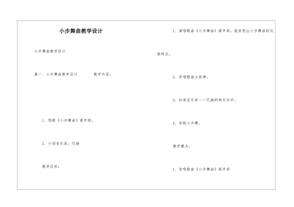 小步舞曲教学设计_第1页