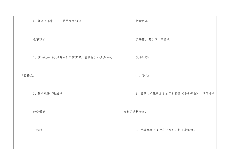 小步舞曲教学设计_第2页