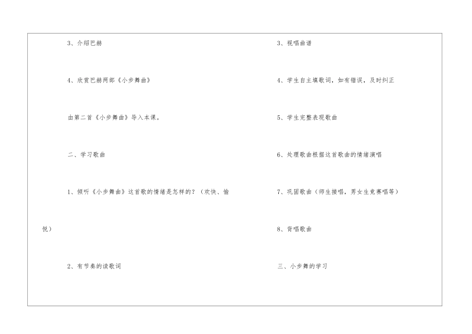 小步舞曲教学设计_第3页