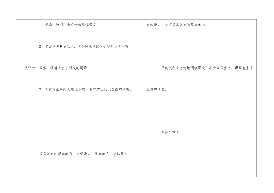 小松鼠找花生果教案设计-小松鼠找花生果教学教案设计-_第2页