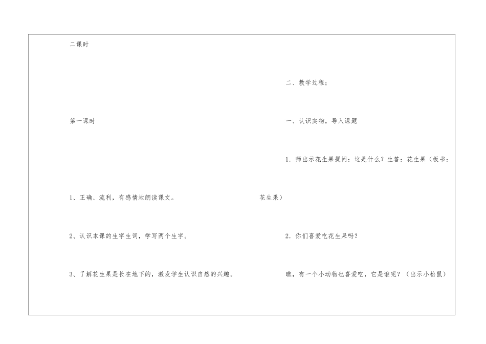 小松鼠找花生果教案设计-小松鼠找花生果教学教案设计-_第3页