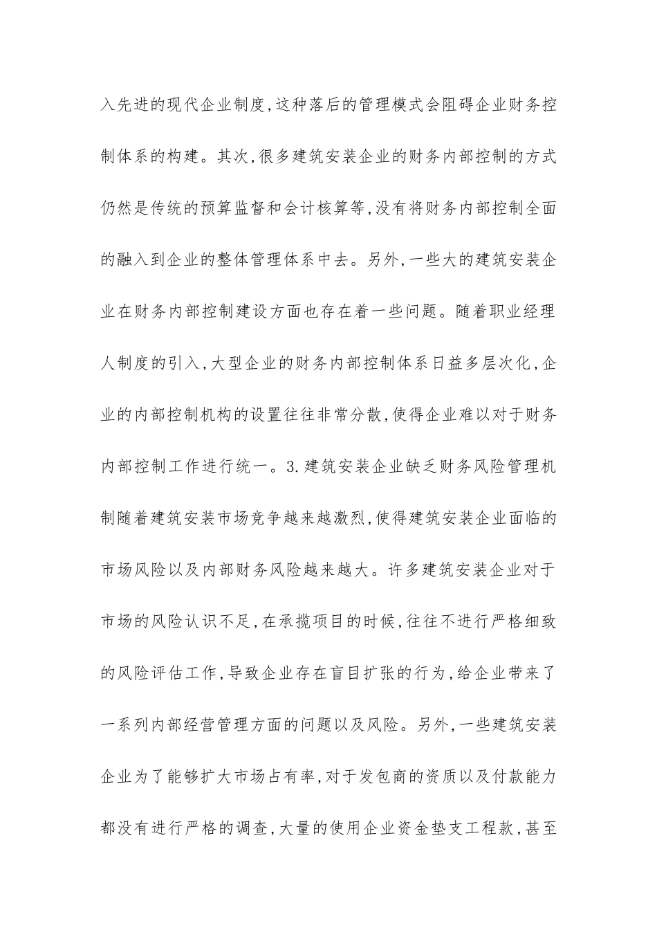 小析建筑企业财务管理现状及路径_第2页