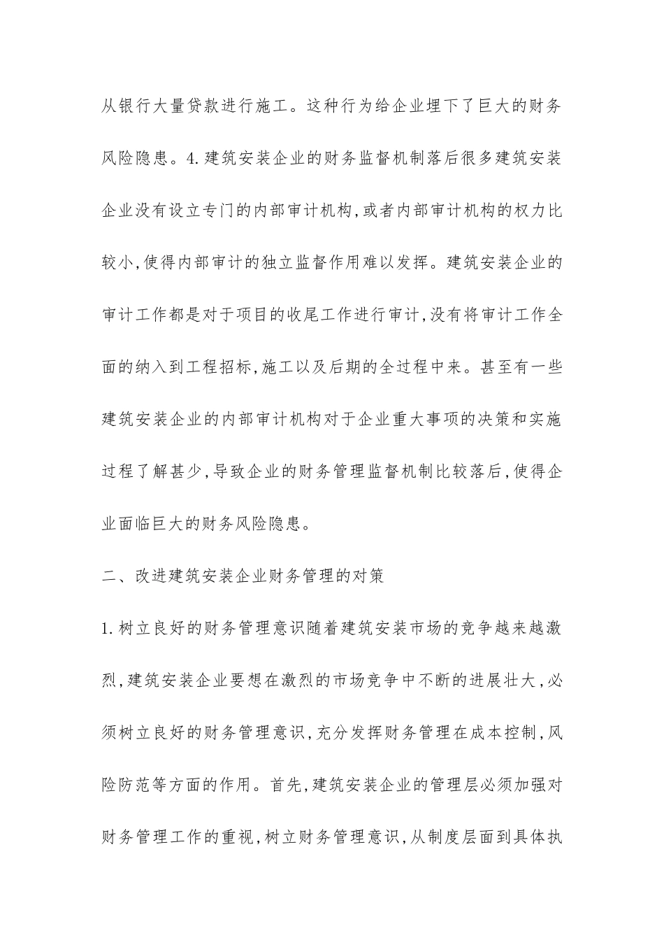 小析建筑企业财务管理现状及路径_第3页