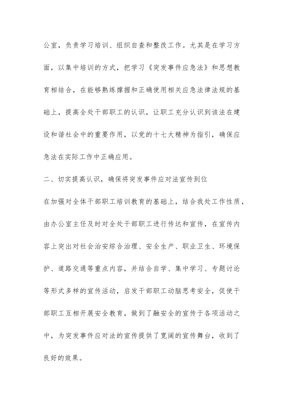 小水电行业突发事件应对法自查总结-_第2页