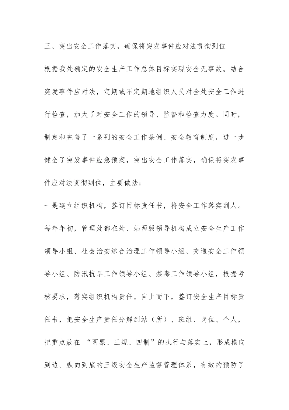 小水电行业突发事件应对法自查总结-_第3页