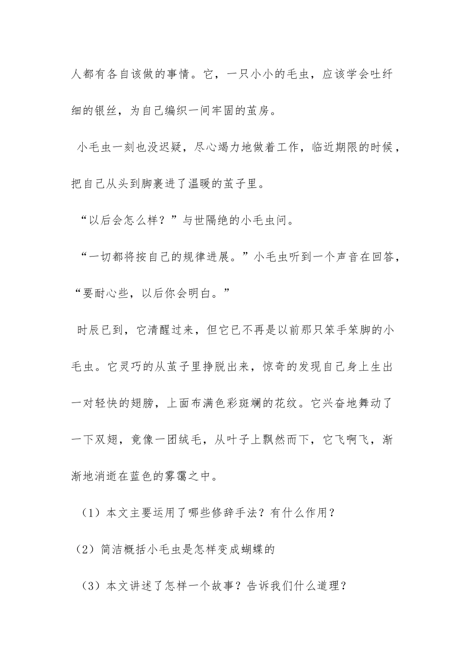 小毛虫-阅读理解的答案_第2页
